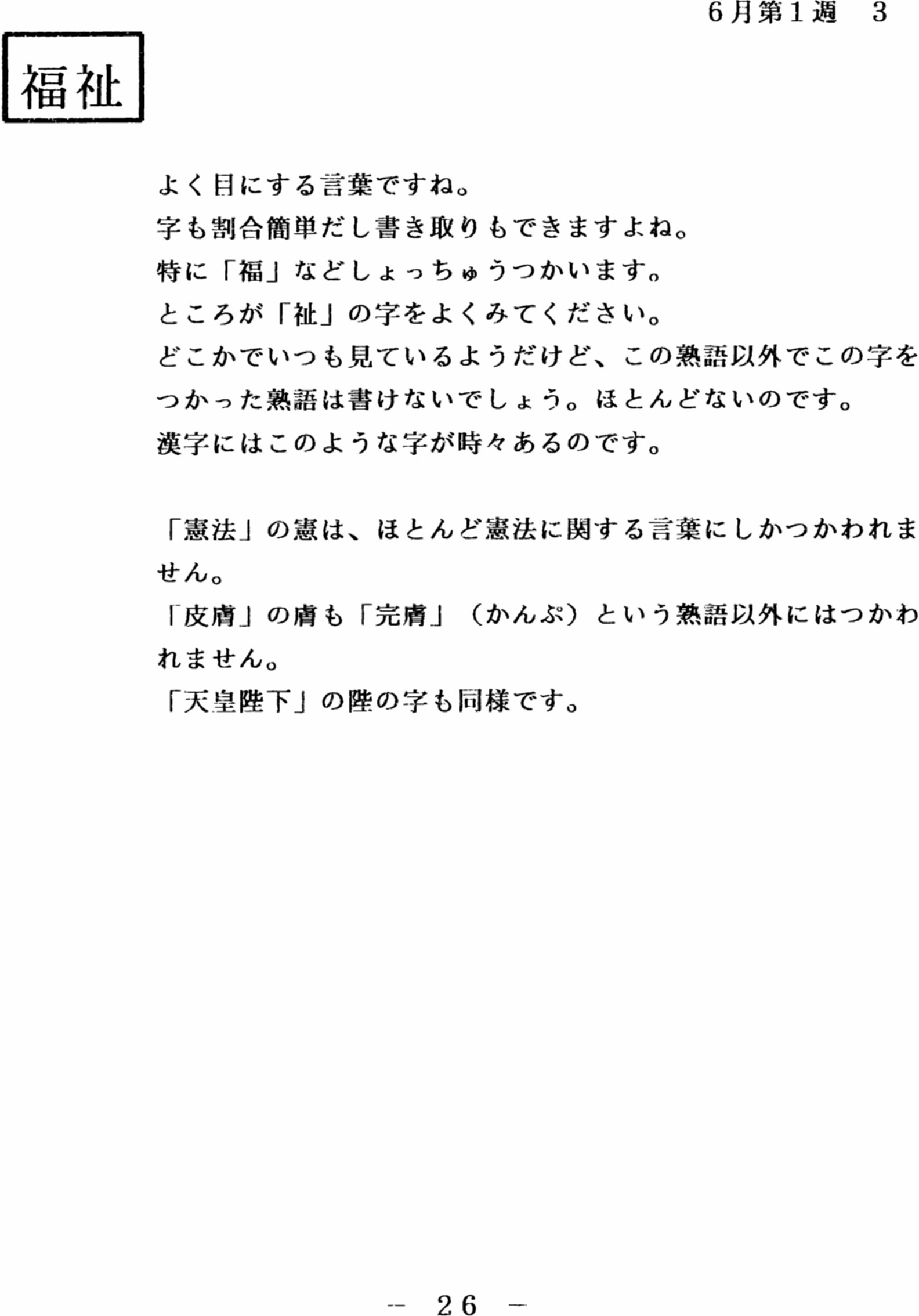 国語のまくら はじめに １学期 ２学期 ３学期 月 週 題目 月 週 題目 月 週 題目 4 2 1 春 9 1 1 とんぼ 1 2 1 松の内 4 2 2 二十四節気 9 1 2 中秋の名月 1 2 2 旅 4 2 3 港と海岸 9 1 3 気持ちこめて 1 2 3 都道府県 4 3 1 景色 9 2 1 莫大小 1 3 1 煉炭 4 3 2 豆腐 9